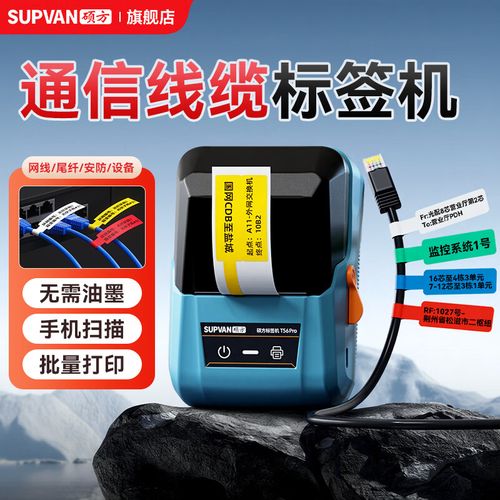 硕方t56pro办公线缆标签打印机 通信机房设备弱电光纤尾纤工程电线