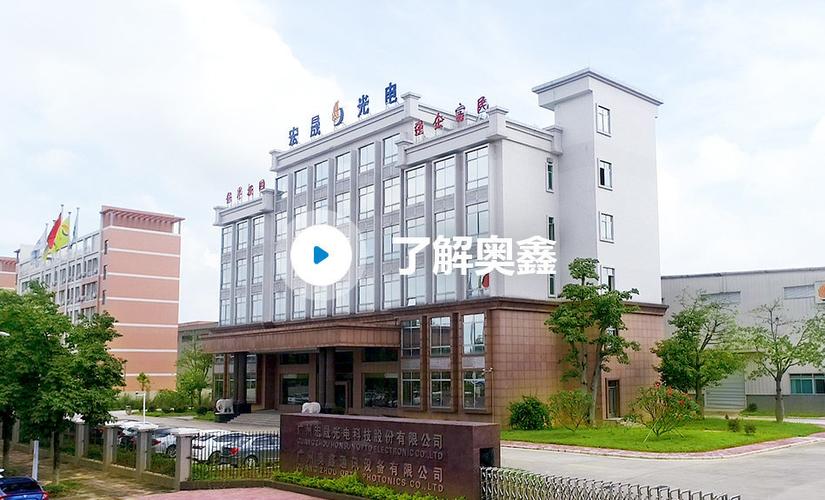广州奥鑫通讯设备